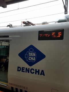 dencha04~.JPG