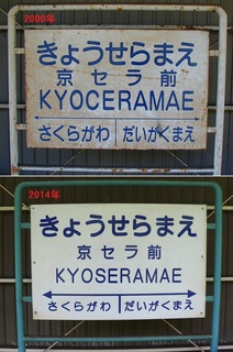 kyoseramae.jpg